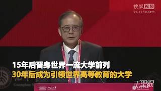 北京大学校长林建华：北大已晋身世界一流大学前列原画版