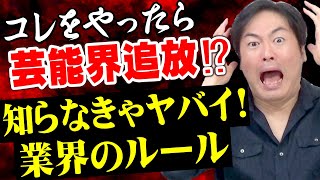 【俳優・声優になるには】芸能界に入りたい全ての人が守るべき絶対ルール