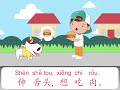 小学欢乐伙伴1a第六课《xiǎo bái gǒu 小白狗》huanlehuoban 1a lesson 6