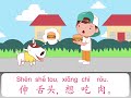 小学欢乐伙伴1A第六课《Xiǎo bái gǒu 小白狗》Huanlehuoban 1A Lesson 6