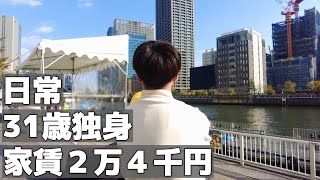 31歳/大阪/家賃2.4万円/Vlogger/ポケモン実況/ルーティン【Vol.117】