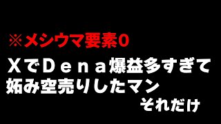 【中身０】感情抑制できない人にXは難しい