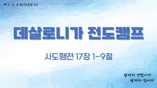 2023.09.10 인천임마누엘교회 주일 1부예배