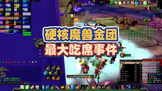 硬核Naxx金团小怪灭散伙，团长每人补贴3000R引热议！