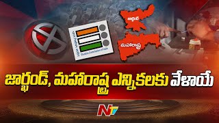 నేడు జార్ఖండ్, మహారాష్ట్ర ఎన్నికల షెడ్యూల్ | EC to Announce Poll Dates for Jharkhand and Maharashtra