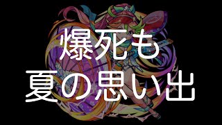 十文字雷葉α出るまで引いたら日焼けした【モンスト夏休み2021】#shorts