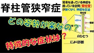 看護師国家試験出るとこだけ『脊柱管狭窄症』　聞いて覚える。