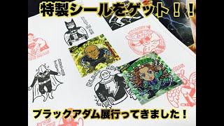 【ブラックアダム】グリーンハウスさん謹製スペシャルシールをゲット！！