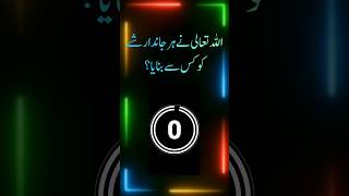 Islamic Common Sense Paheliyan in Urdu | General Knowledge Quiz | Islamic Dilchasp #islamicvideo