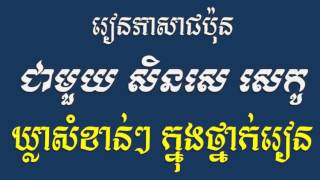 រៀនភាសាជប៉ុន​ ឃ្លាសំខាន់ៗក្នុងថ្នាក់រៀន​ ភាគ២​ | Japanese Useful Phrases in Classroom Part 2