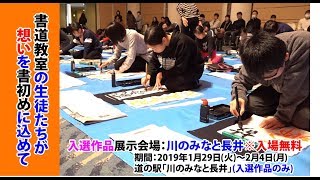 第31回TAS元旦祭書初め大会（H31.1.2)