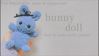 かぎ針編み物 基本のあみぐるみの編み方 簡単可愛いうさぎ 初心者向け bunny amigurumi crochet for beginners