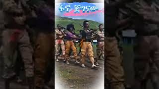 ምርጥ የፋኖ ሙዚቃ ||Best Fano Music