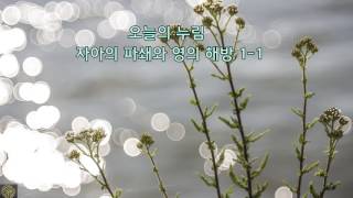 자아의 파쇄와 영의 해방 1-1