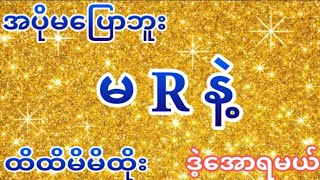 (21)Day သောကြာပွဲသိမ်း(4:30)ဒဲ့တကွက်ကောင်းရှယ်မိန်းတင်#2d#3d#2d3d#2dlive#2dluckylinn#2d3d#