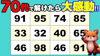 【脳トレクイズ】高齢者向け数字探しで脳みそフル回転【認知症予防】