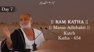 Day 7 - Manas Adishakti | Ram Katha 654 - Kutch | 15/09/2006 | Morari Bapu