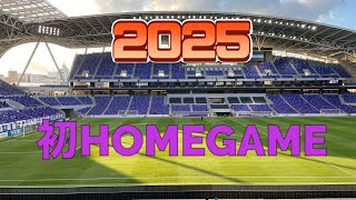 2025 サンフレッチェ広島初HOMEGAME vsナムディンFC🇻🇳 in エディオンピースウイング広島　2025/02/19