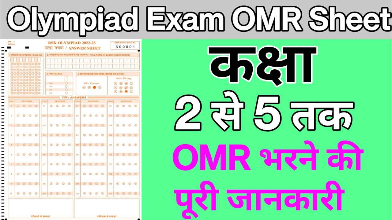 Olympiad Pariksha OMR Sheet Class 2 To 5 || RSK Olympiad 2022-23 OMR ...