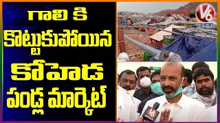 గాలి కి కొట్టుకుపోయిన కోహెడ పండ్ల మార్కెట్‌ | V6 News