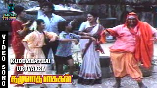 Kudumbathai Uruvakka Video Song - Thazhuvatha Kaigal |Vijayakanth |Ambika |Ilaiyaraaja |Music Studio