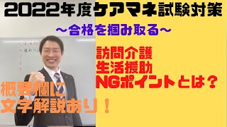 ケアマネ試験対策一問一答：福祉サービス＜訪問介護＜生活援助