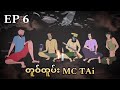 MC TAi.တူဝ်ထူပ်းMC TAiတွၼ်ႈမၢႆသုတ်း ပိုတ်ႇVPNသေတူၺ်းၶႃႈၼႃ 🙏♥️♥️🎬💯