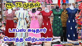 வெறும் ரூ. 75 முதல் Tops /  Wholesale in Tops Churidar Leggings / Sri Mathaji Enterprises Madurai