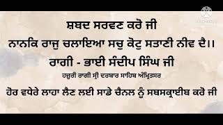 ਨਾਨਕਿ ਰਾਜੁ ਚਲਾਇਆ #hazuriragisridarbarsahib #amritbaniharharteri #bhaisandeepsinghji#shorts #gk#learn