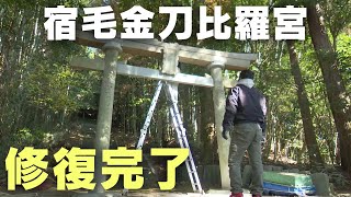 「地震で崩れた宿毛の鳥居 修復完了」2024/12/17放送