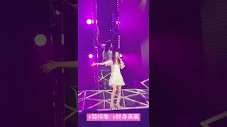 #菊梓喬 演唱會2023 Encore 部份 唱出 #鄭秀文 的 #港樂 經典 #終身美麗  @HanaKuk1124