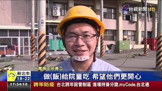 台電南投營業處自掏腰包 暖助家扶弱勢