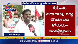 CPS రద్దు కోరుతూ రాష్ట్రవ్యాప్తంగా ఉద్యోగుల నిరసనలు | Employees Stage Protest Over Cancel of CPS