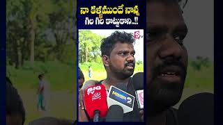 నా కళ్ళముందే నాన్న..!! | Rampachodavaram Emotional Incident | SumanTV Annamayya Dist