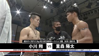 【KNOCK OUT CHAMPIONSHIP.2】2部 第2試合 小川　翔vs重森陽太