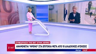 Συνεδρίαση της ΕΚΤ στην Αθήνα: Αναμένεται φρένο στα επιτόκια μετά από 10 διαδοχικές αυξήσεις