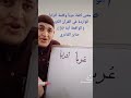 معنى كلمة عرباً وكلمة أتراباً الواردة في القرآن الكريم . الواقعة آية 37 . صابر القادري