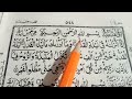 اجراء عمہ سپارہ سورہ القدر پاٹ 1 سبق نمبر27 daniaquranacademy@