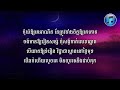 ១ស្មើ one life kingchi x ruthko x elphen ភ្លេងសុទ្ធ lyrics karaoke