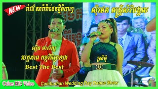 ជ្រើសរើស រាំវង់ សារ៉ាវ៉ាន់ កន្ទ្រឹម​ ញាក់ ម៉ាឌីហ្សុន Full Album Romvong Saravann Kontroem Hip Hop Or