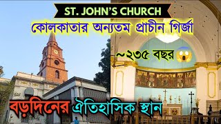 St. John's Church ⛪ কলকাতার অন্যতম প্রাচীন গির্জা ✨ Complete Tour Vlog