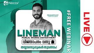 PWD LINEMAN | KERALA PSC | NOTIFICATION OUT | LIVE WEBINAR | അറിയേണ്ടതെല്ലാം!