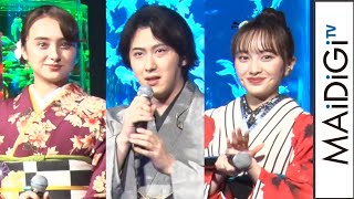 ももクロ百田夏菜子＆石田ニコルが艶やか着物姿　尾上松也は美声披露！　映画「すくってごらん」プレ金魚の日スペシャルイベント