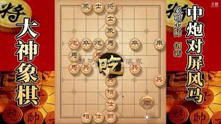 大神象棋：大神反宫马破单提马，小兵乘虚而入，推土机般结束战斗