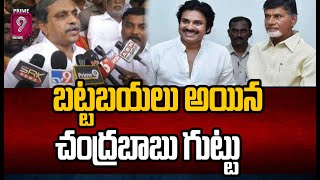 బట్టబయలు అయిన చంద్రబాబు గుట్టు | Sajjala Hot Comments On Chandrababu | Prime9 News