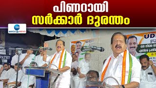 Ramesh Chennithala | രണ്ടാം പിണറായി സർക്കാരിനെപോലൊരു ദുരന്തം കേരളത്തിൻ്റെ ചരിത്രത്തിൽ ഉണ്ടായിട്ടില്ല