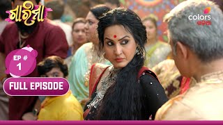 Garima | ଗାରିମା | Full Episode 1 | 10 February 2025