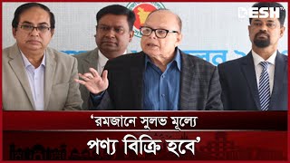 রমজানে টিসিবির মাধ্যমে সুলভ মূল্যে পণ্য বিক্রি হবে: খাদ্য উপদেষ্টা | Food Advisor | TCB | Desh TV