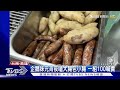 大腸包小腸賣多少合理 企鵝妹元宵夜品嚐 百元她喊貴｜tvbs新聞 @tvbsnews01