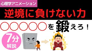 【レジリエンス】逆境に負けない力を持つ人の３つの特徴【挫折しやすい人についても解説】